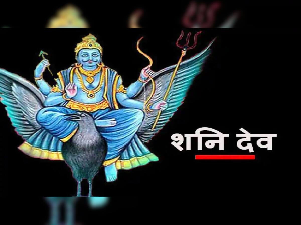 Shani Vakri 2022: આ 3 રાશિવાળા માટે ખૂબ શુભ છે 23 ઓક્ટોબર સુધીનો સમય, શનિ આપશે છપ્પર ફાડ પૈસા