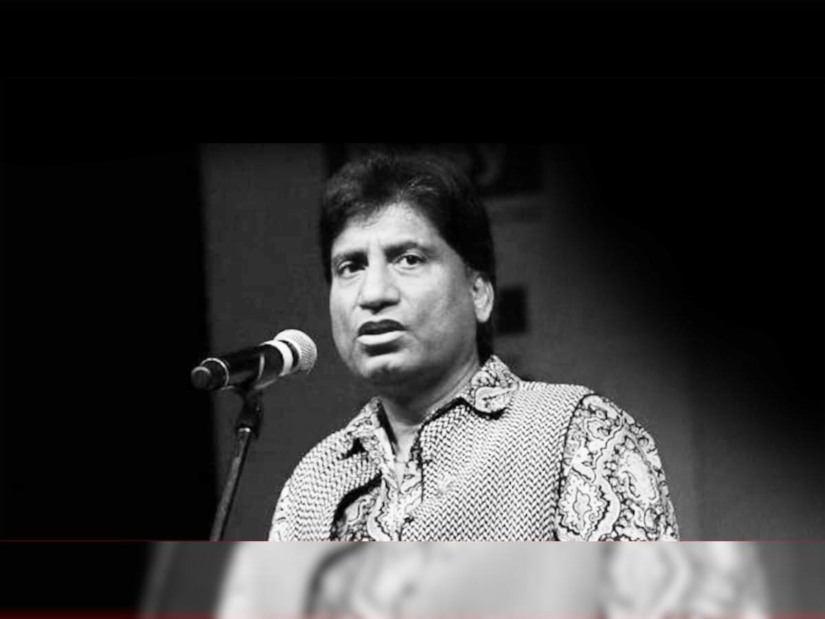 Raju Srivastava Death: કોમેડિયન રાજૂ શ્રીવાસ્તવનું નિધન, લાંબા સમયથી ચાલી રહી હતી સારવાર