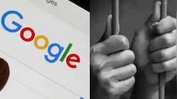 Google ક્યારેય સર્ચ ન કરો આ માહિતી, નહિ તો જેલની હવા ખાવી પડશે