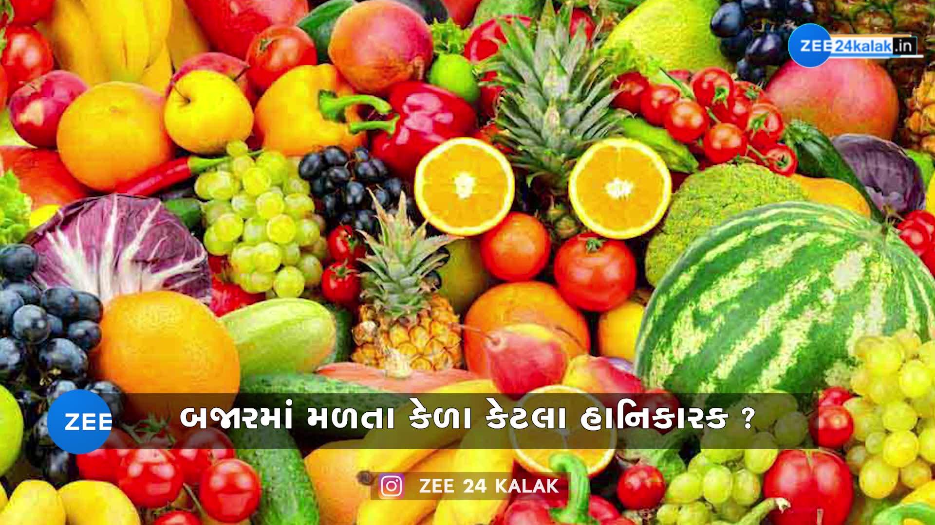તમે કેમિકલયુક્ત કેળા તો નથી ખાતા'ને..?