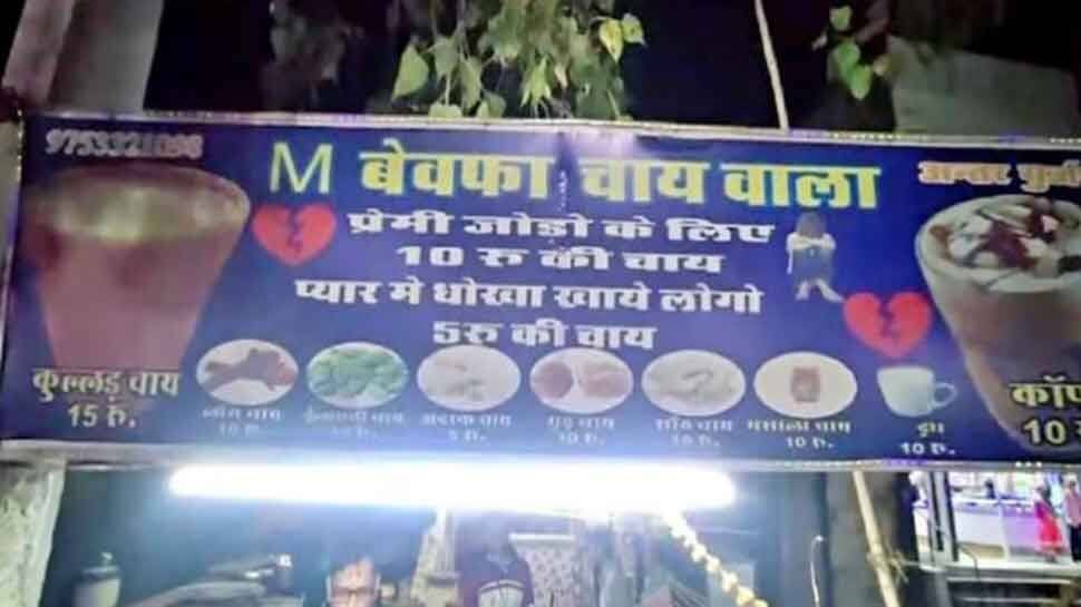Mp Tea Menu Madhya Pradesh: પ્રેમમાં દગો મળ્યો તો ખોલી ચાની દુકાન, નામ રાખ્યું 'M ...