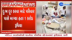 ભૂવાઓએ પરિવાર પાસેથી 35 લાખ ખંખેર્યા,કહ્યું; 82 વર્ષ અગાઉ તમારા ઘરે માતા મૂકી છે...