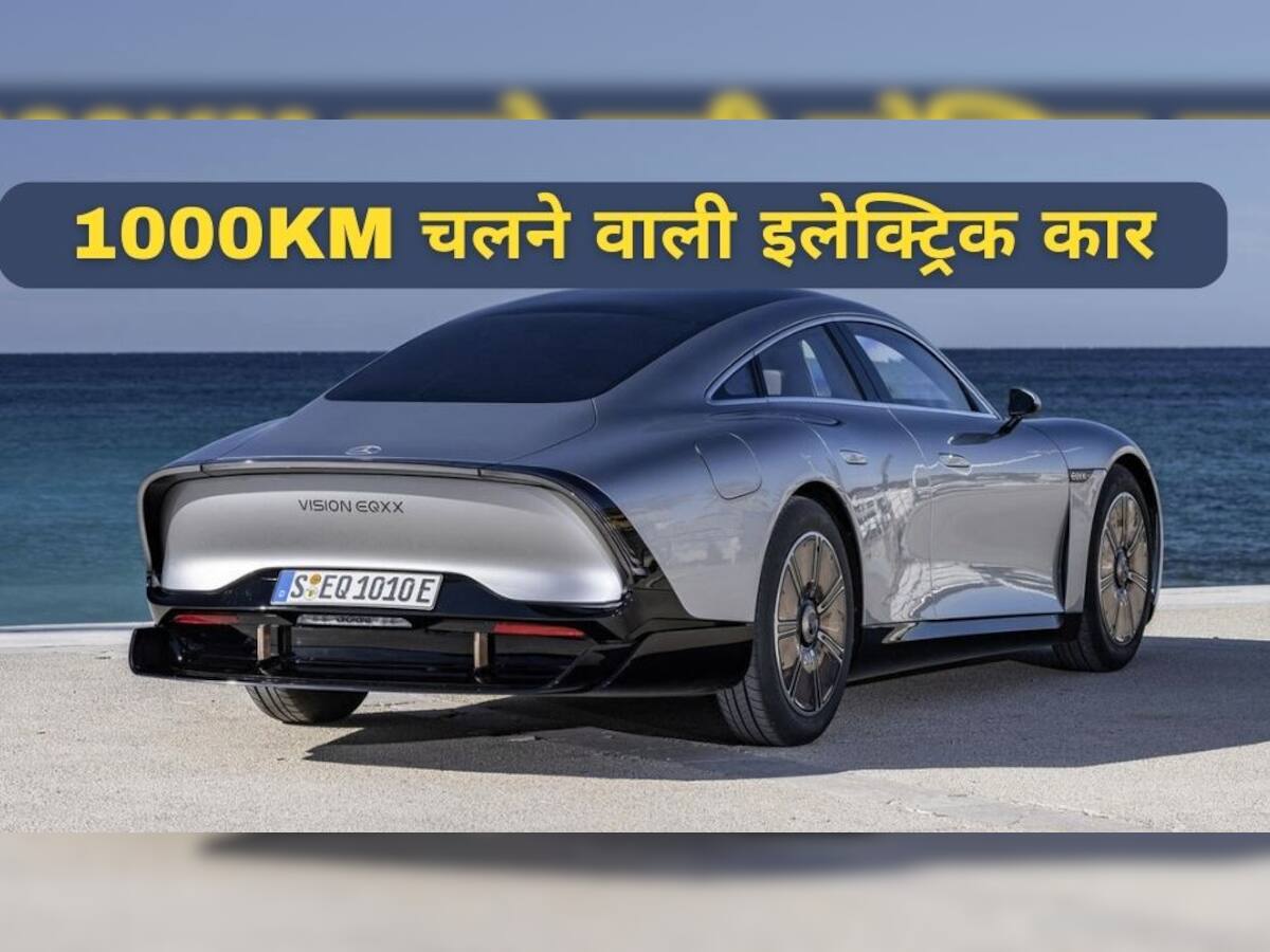 ભારતમાં લોન્ચ થઇ સૌથી દમદાર Electric Car, એકવાર ચાર્જ કરો 1 મહિનો ચાલશે બેટરી