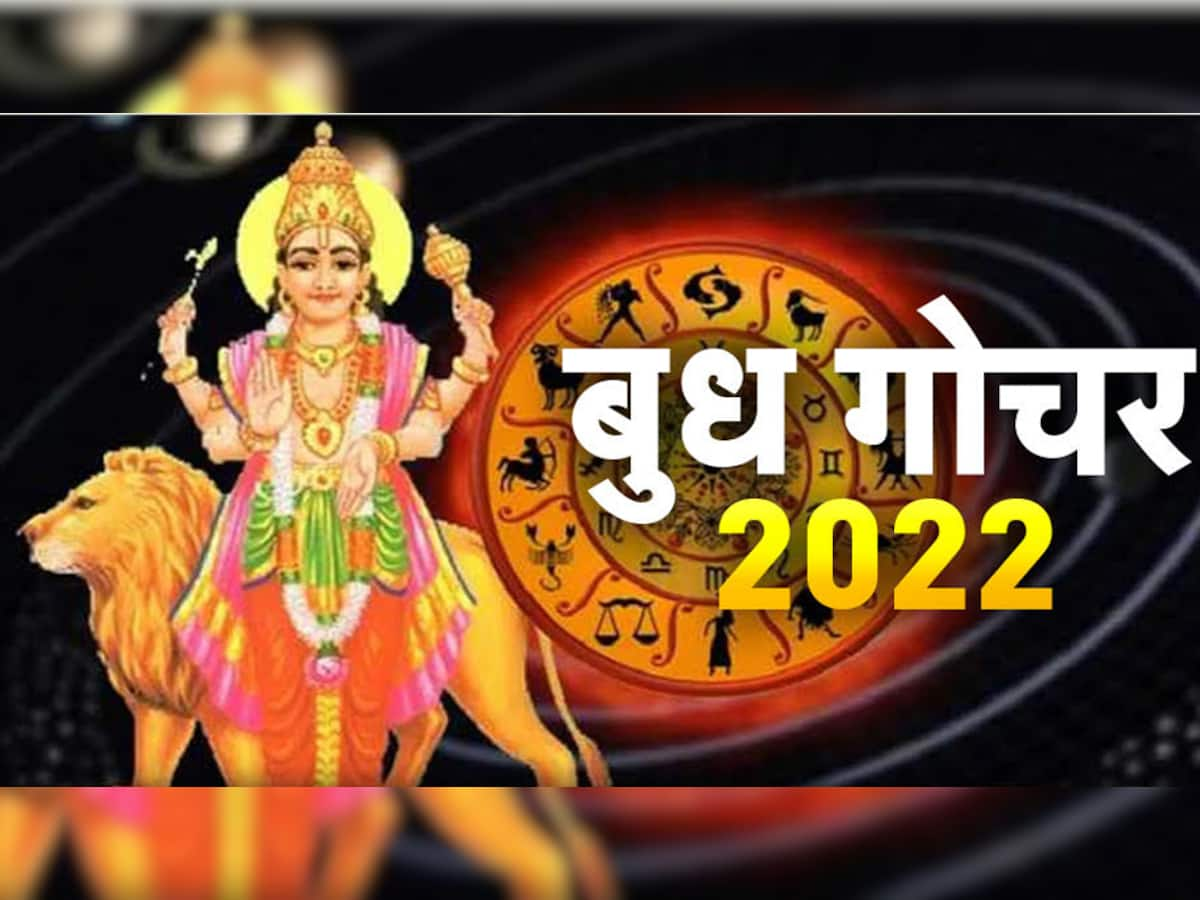 Budh Gochar 2022: બુધ ગોચરથી આસમાને પહોંચશે સોના-ચાંદી અને શેરના ભાવ, પરંતુ આ લોકો વિચારી રોકે પૈસા