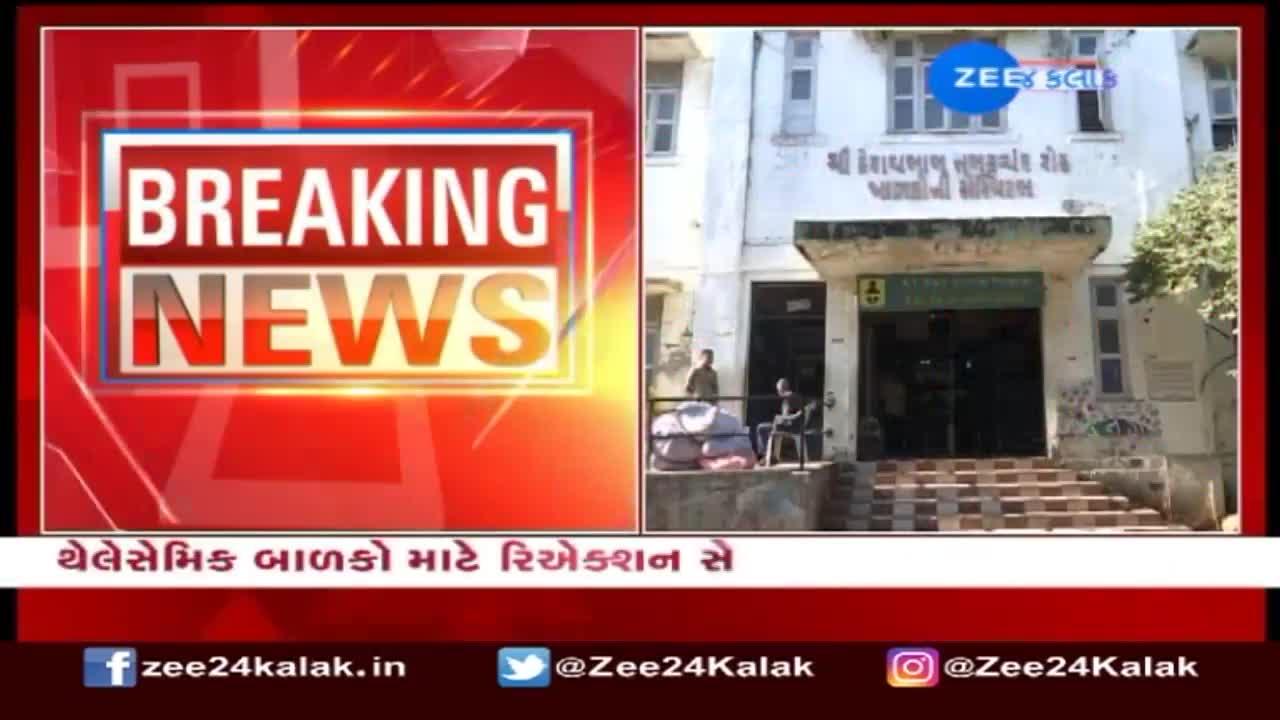 થેલેસેમિક બાળકો માટે રિએક્શન સેન્ટર બની રાજકોટ સિવિલ