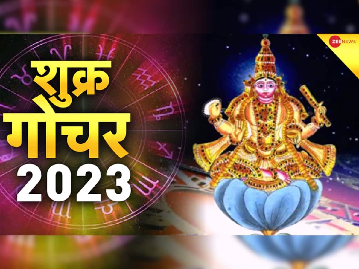 Shukra Gochar 2023: નવા વર્ષમાં આ 3 રાશિઓને ચાંદી જ ચાંદી, શુક્ર ગોચરથી થશે ધનલાભ