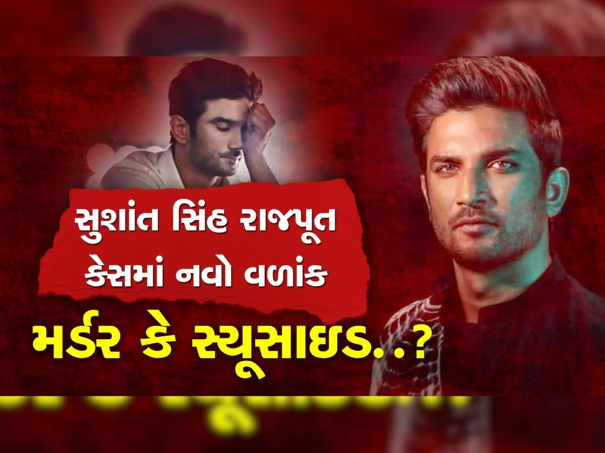 સુશાંતસિંહ રાજપૂત કેસમાં નવો વળાંક: નવા દાવા બાદ CBI એક્શનમાં, હવે આ મોટા પગલાથી હડકંપ!