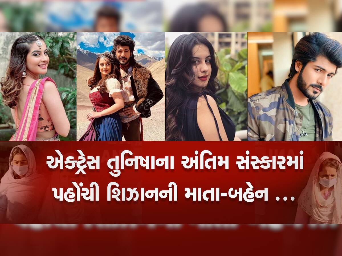 Tunisha Sharma: તમે માનશો નહીં પણ તુનિષાના અંતિમ સંસ્કારમાં પહોંચી આ વ્યક્તિઓ, ધ્રૂસકે ધ્રૂસકે રડ્યા