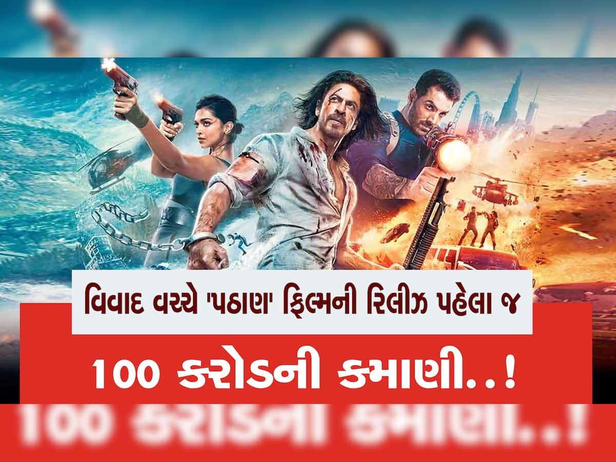 રિલીઝ પહેલા 'પઠાણ' ફિલ્મ સફળ! : 100 કરોડમાં રિઝર્વ થયા OTT રાઇટ્સ, જાણી લો કેટલી કરી શકે છે કમાણી!