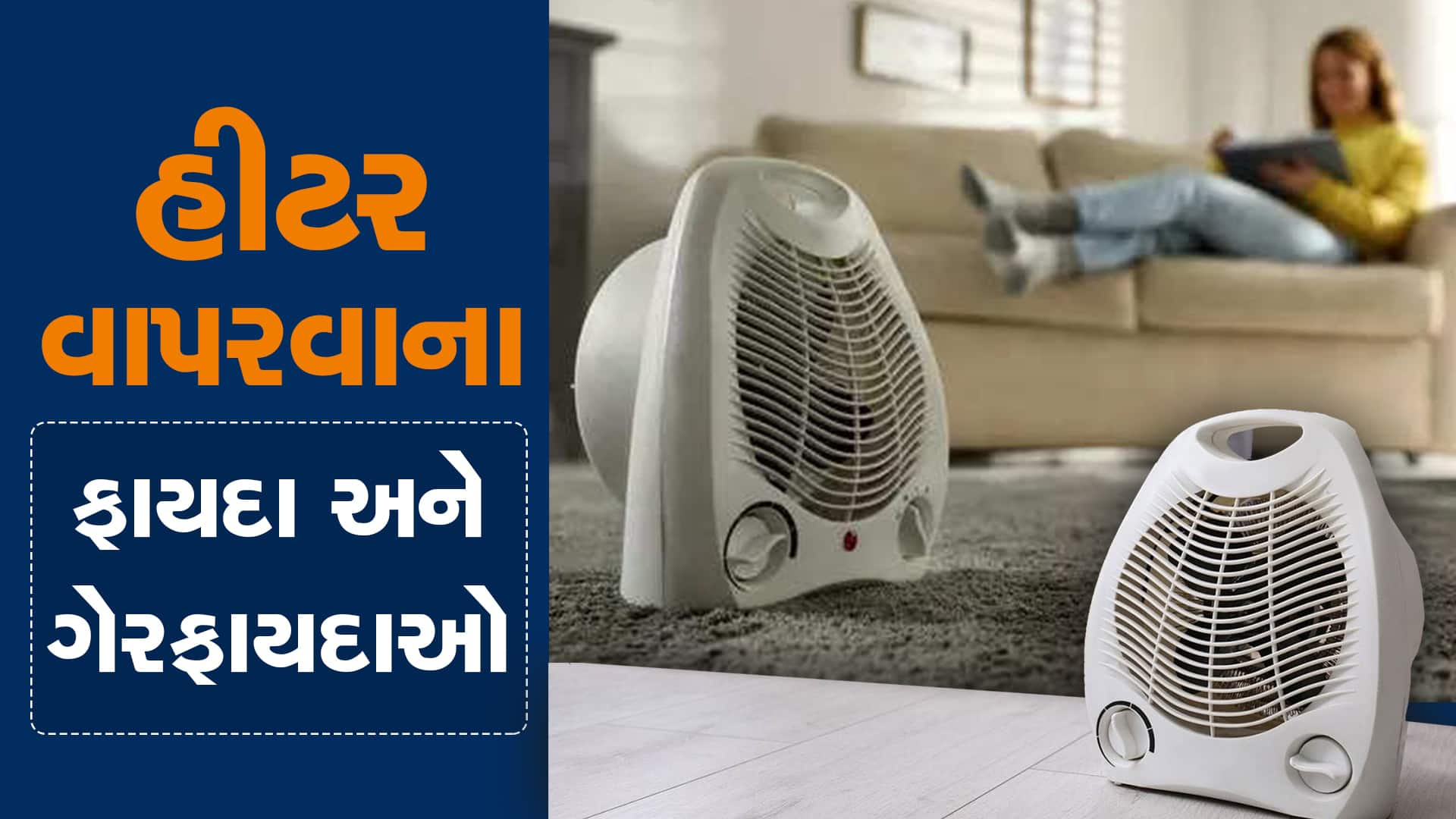 Caution before using room heater! Here are 4 deaths, advantages and disadvantages