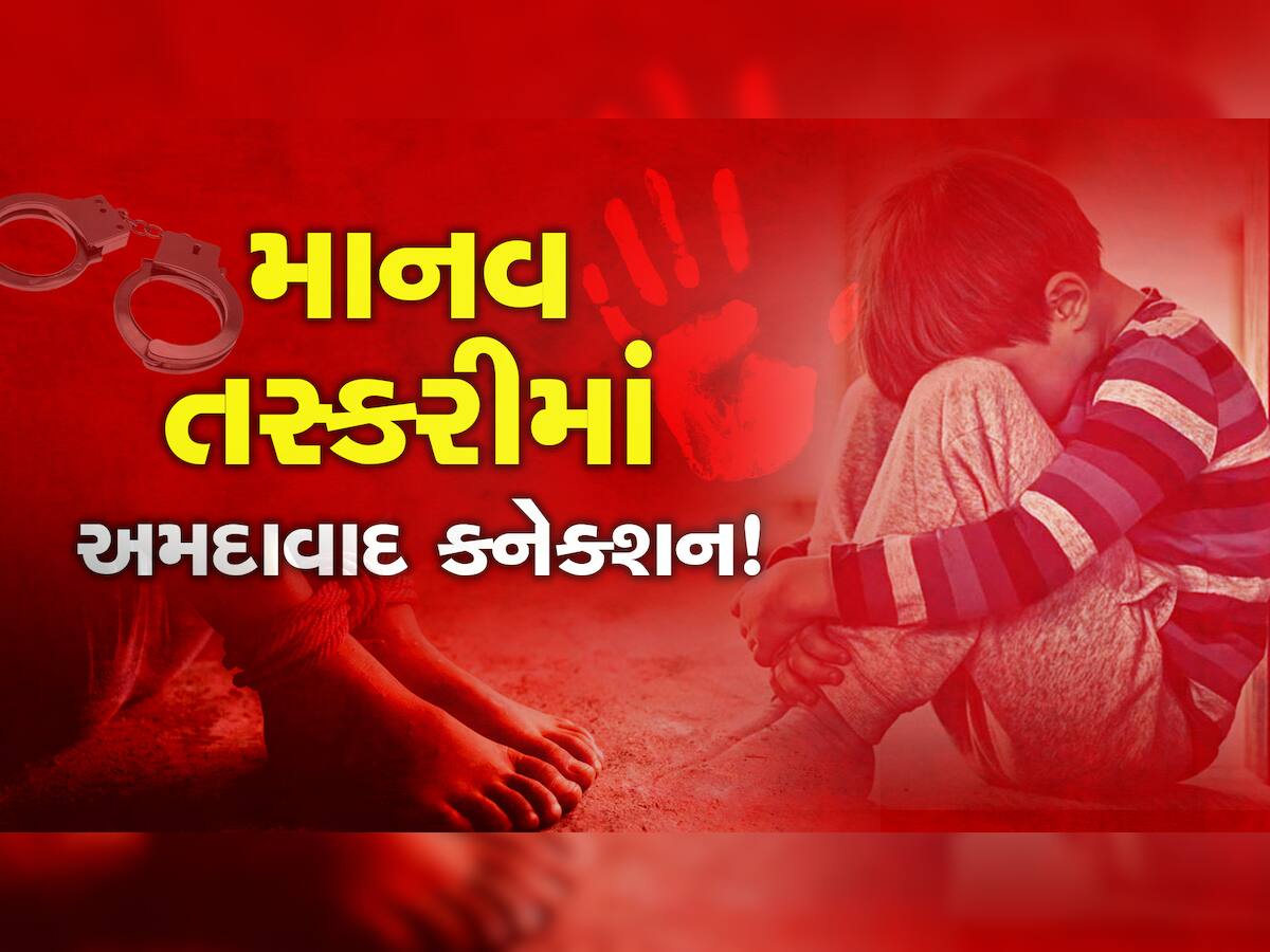 માનવ તસ્કરી: મહારાષ્ટ્રમાં ટ્રેનમાંથી પકડાયેલા દંપતિનું કનેક્શન અમદાવાદ નીકળ્યું