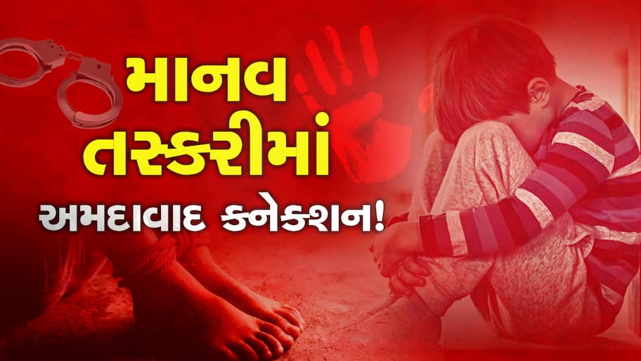 માનવ તસ્કરી: મહારાષ્ટ્રમાં ટ્રેનમાંથી પકડાયેલા દંપતિનું કનેક્શન અમદાવાદ ...