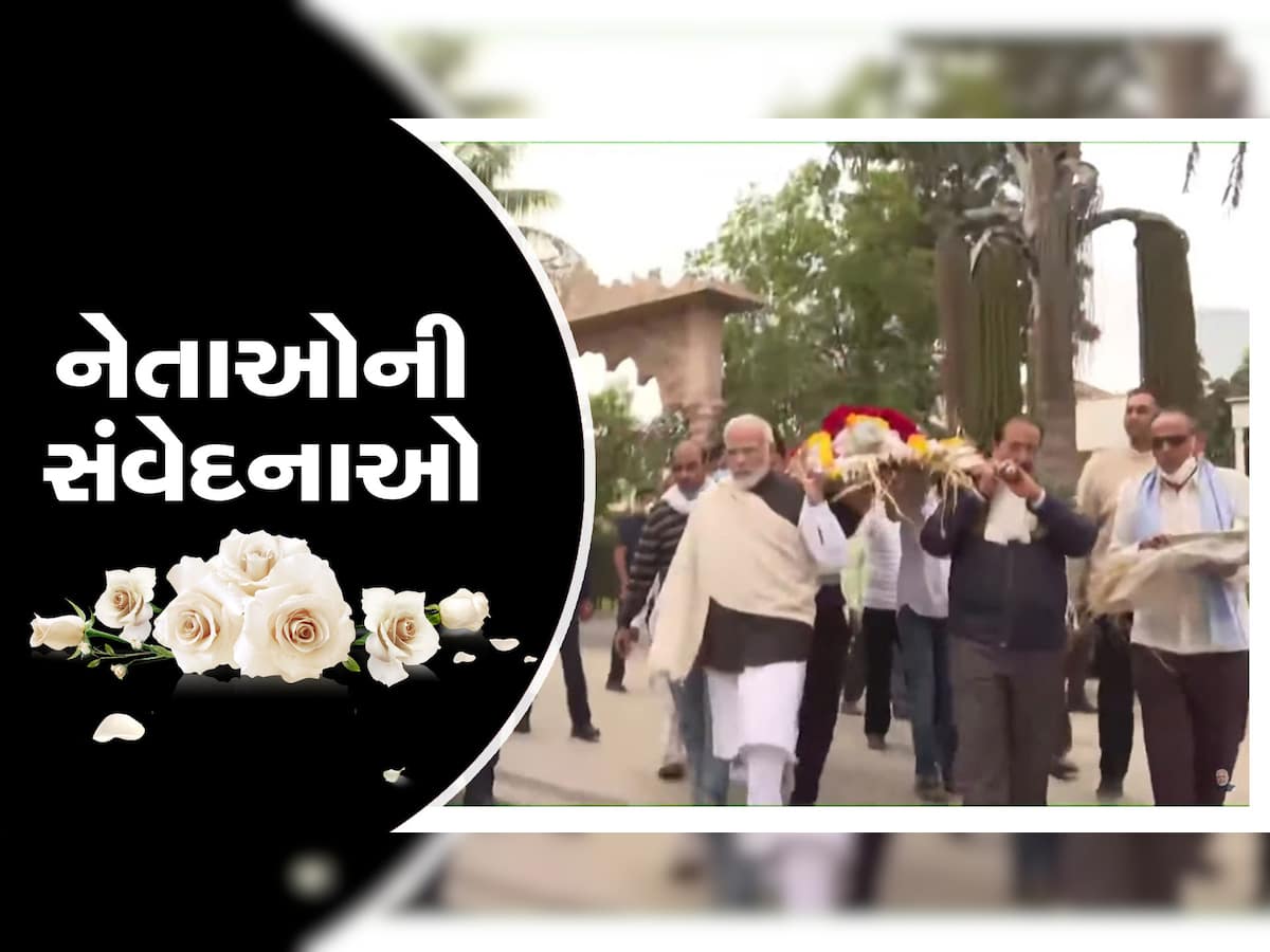 હીરાબાનું નિધન, દેશભરના નેતાઓએ પાઠવી સંવેદનાઓ : માતાને ગુમાવવાનું દુઃખ એ બેશક દુનિયાનું સૌથી મોટું દુઃખ, જાણો કયા નેતાએ શું કહ્યું 