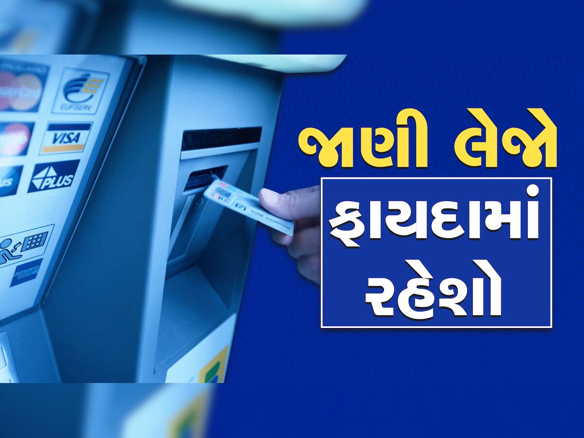 ATM માંથી પૈસા ઉપાડવા માટે Debit card હોવું જરૂરી નથી, આ રીતે પણ ઉપાડી શકશો રૂપિયા