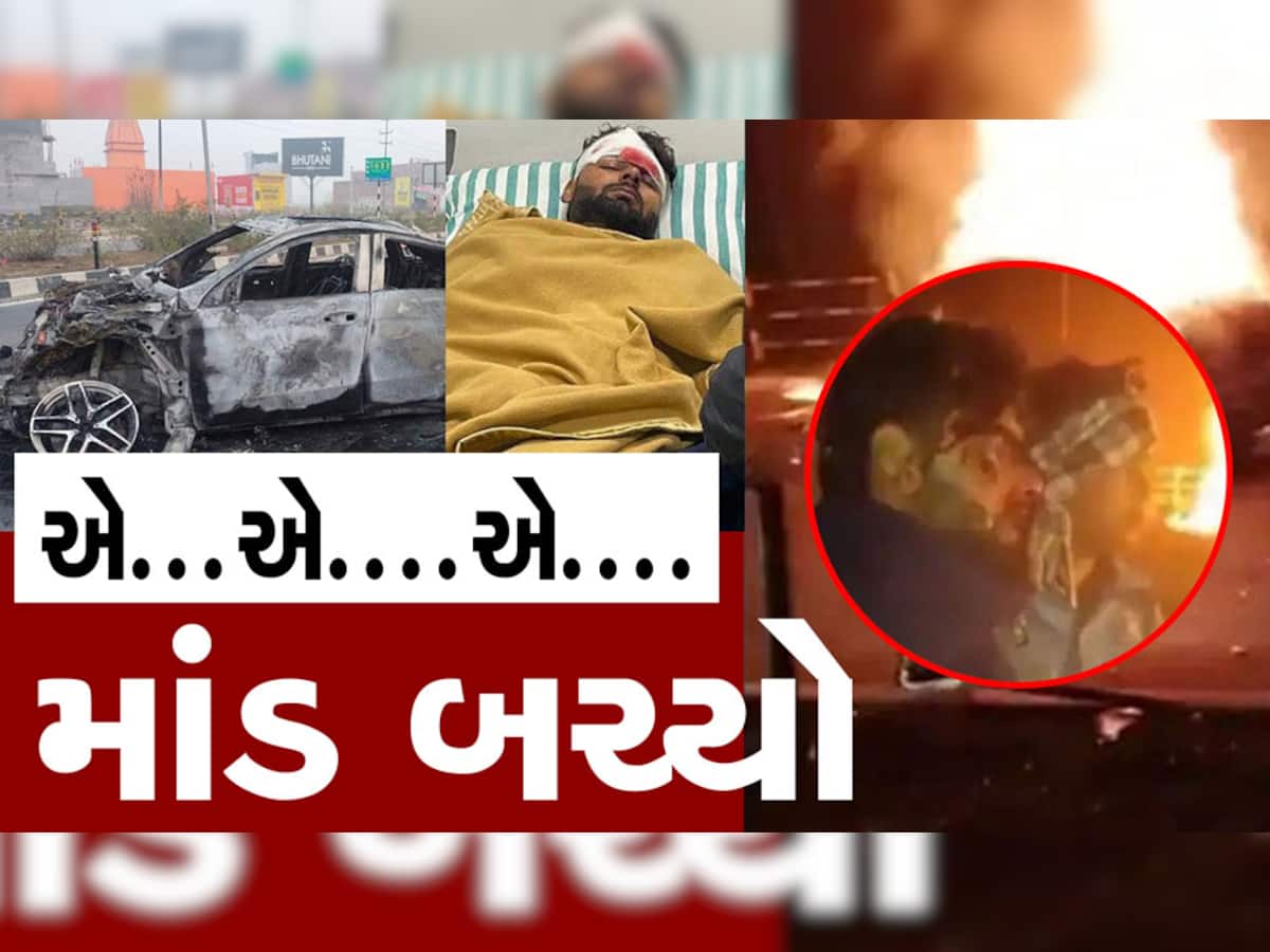Rishabh Pant Car Accident Video : ચમત્કારિક રીતે બચ્યો પંત! ભડ ભડ સળગતી કારમાંથી લોહી લુહાણ હાલતમાં બહાર નીકળ્યો, જોઈ લો ઘટના સમયનો ભયંકર વીડિયો