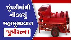 ગરીબની પુત્રીએ કર્યો જબરદસ્ત કમાલ, પહેલીવારમાં બનાવ્યું એવું મશીન..વૈજ્ઞાનિકો અચંબિત