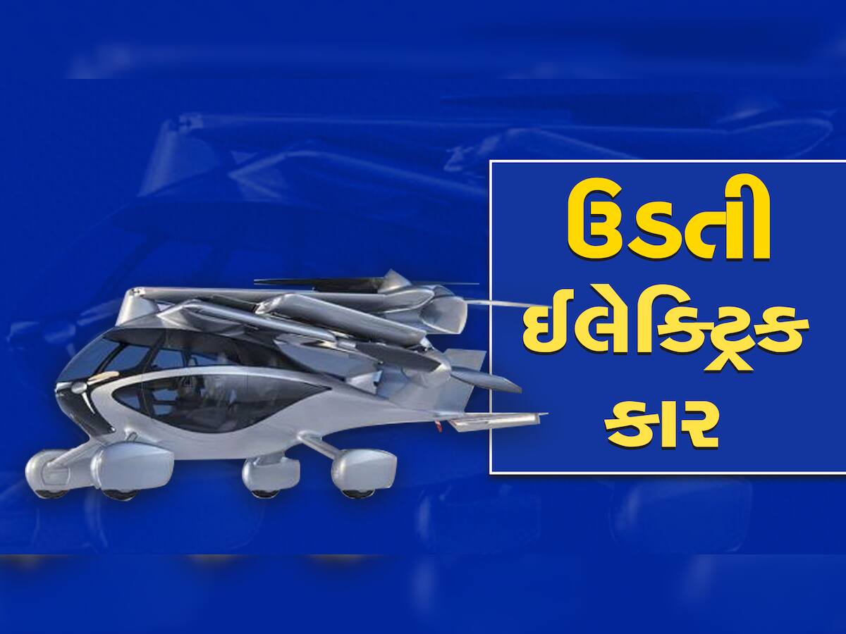 CES 2023: જલદી જોવા મળશે ઉડતી ઈલેક્ટ્રિક કાર, 4 લોકો આરામથી બેસી શકશે