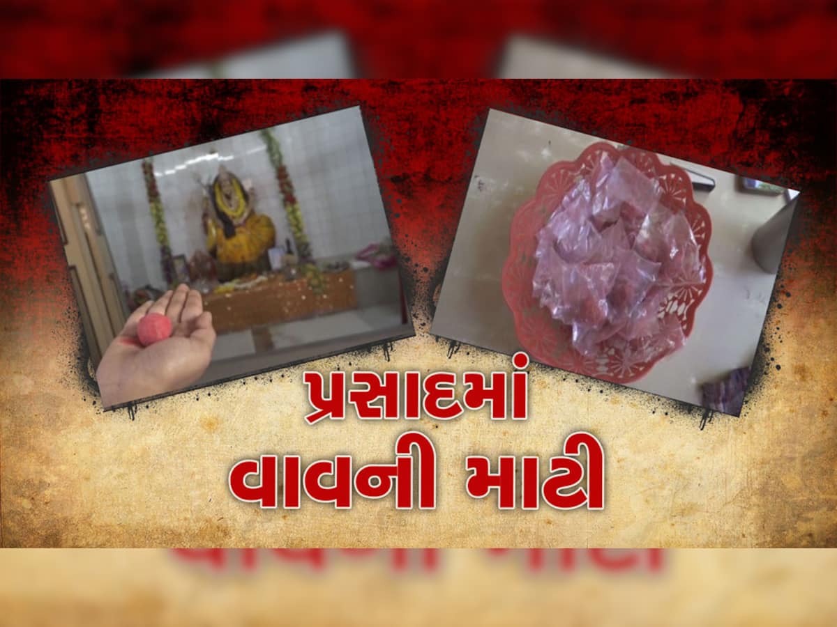 ભારતનું એકમાત્ર એવું મંદિર, જ્યાં પ્રસાદમાં અપાય છે માટી, પણ હોય છે એક શરત