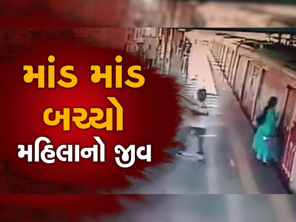 VIDEO: મુંબઈ મેટ્રોના બંધ દરવાજામાં ફસાઈ ગયો ડ્રેસ અને ચાલતી ટ્રેન સાથે મહિલા પ્લેટફોર્મ પર ઢસડાઈ, જુઓ કેવી રીતે બચ્યો જીવ