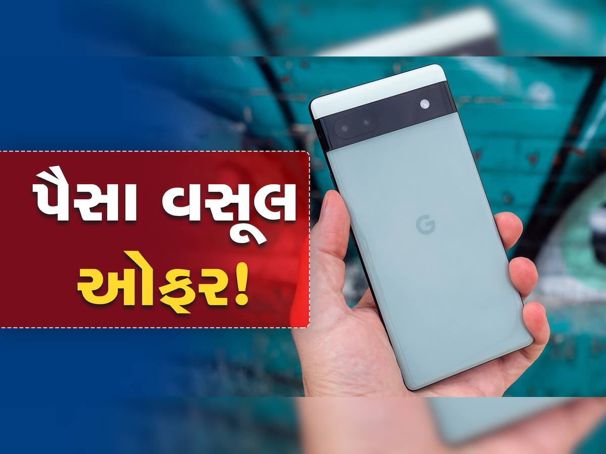 પૈસા વસૂલ ઓફર! ₹9499 માં ખરીદો 44 હજારનો Pixel 6a, નવા વર્ષમાં 5G થઈ જશે સ્માર્ટફોન