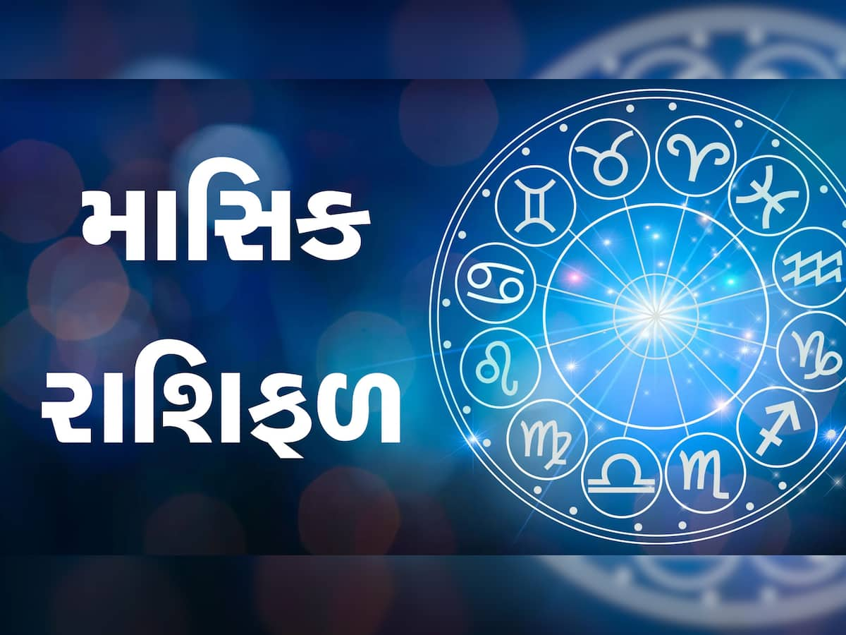 January Horoscope: છપ્પરફાડ પૈસા આવશે!, જાન્યુઆરી મહિનો આ જાતકો માટે લાવ્યો છે ધનવૃદ્ધિના શુભ યોગ