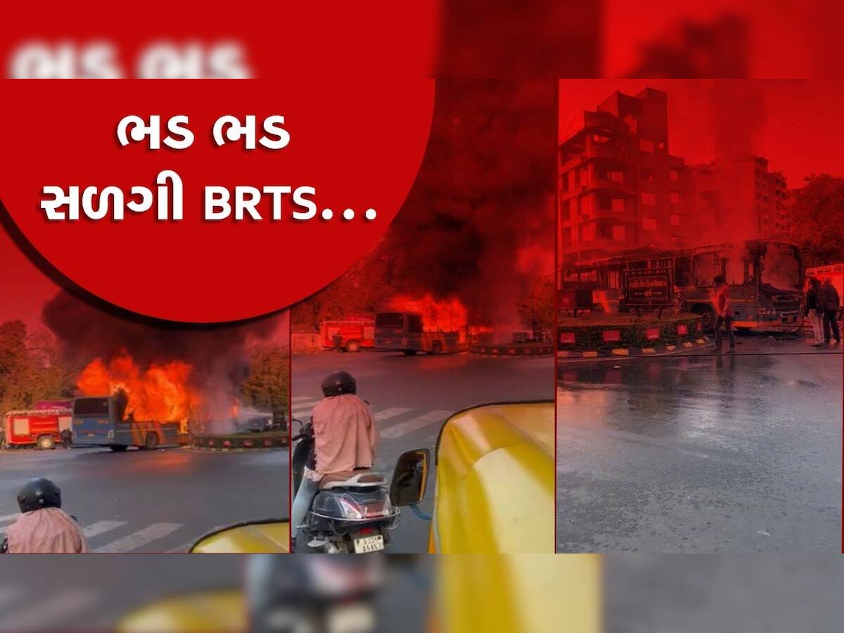 અમદાવાદમાં BRTS બસમાં આગ લાગી, ફાયર વિભાગે મહામહેનતે આગ પર કાબૂ મેળવ્યો!