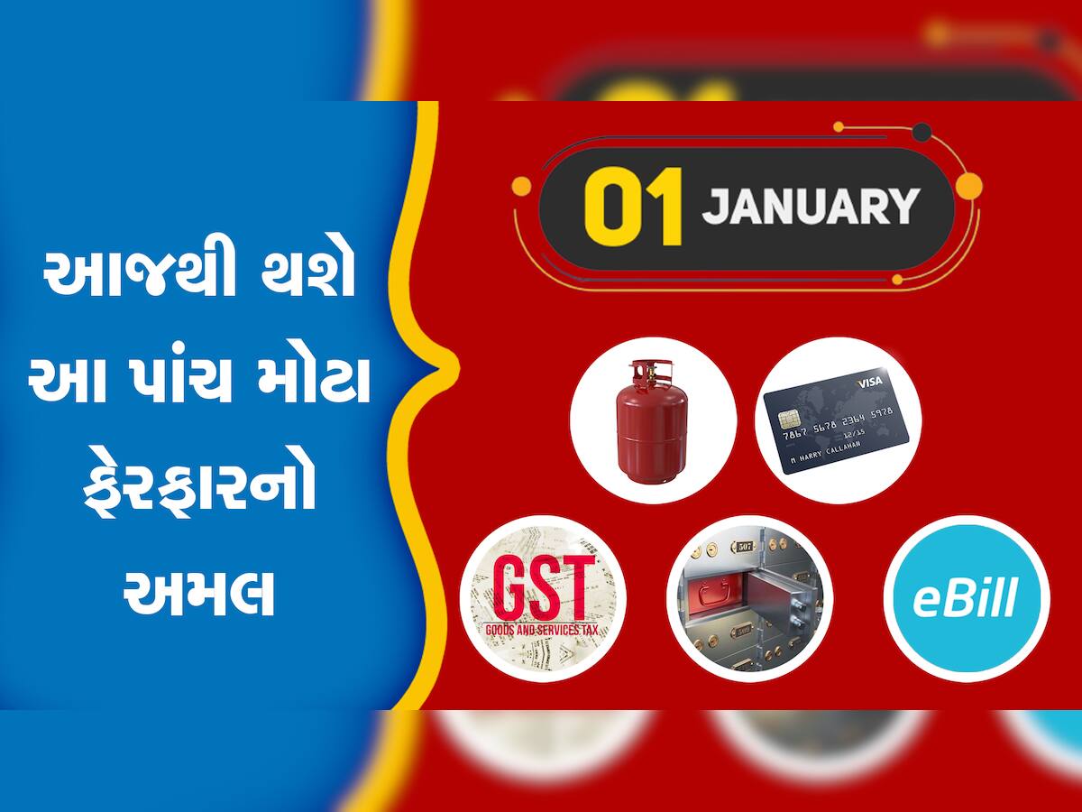 New Year 2023: આજથી બદલાઇ જશે તમારી જિંદગી, ખિસ્સા પર પડશે સીધી અસર