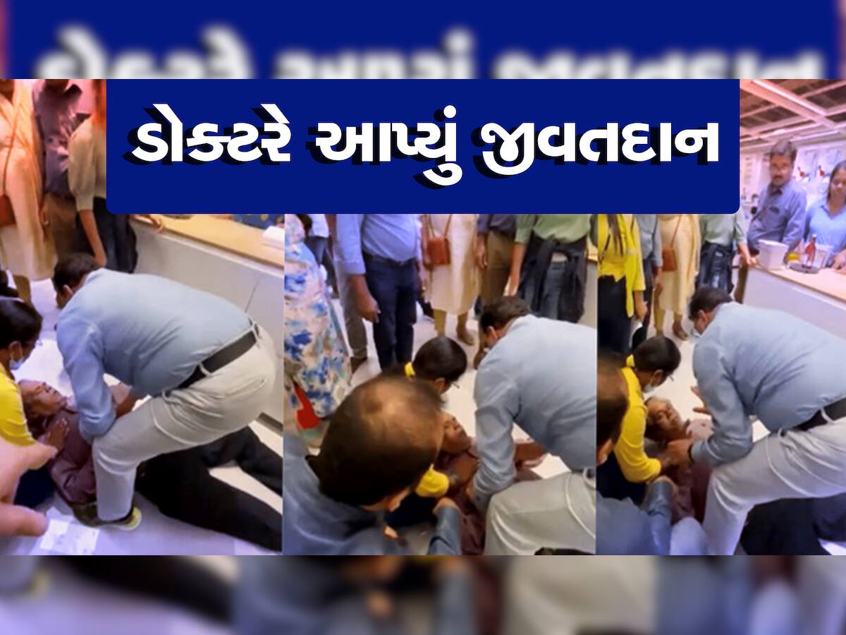 Video: શોપિંગ દરમિયાન વ્યક્તિને આવ્યો હાર્ટ એટેક..બાજુમાં ઉભેલા વ્યક્તિએ બચાવ્યો જીવ