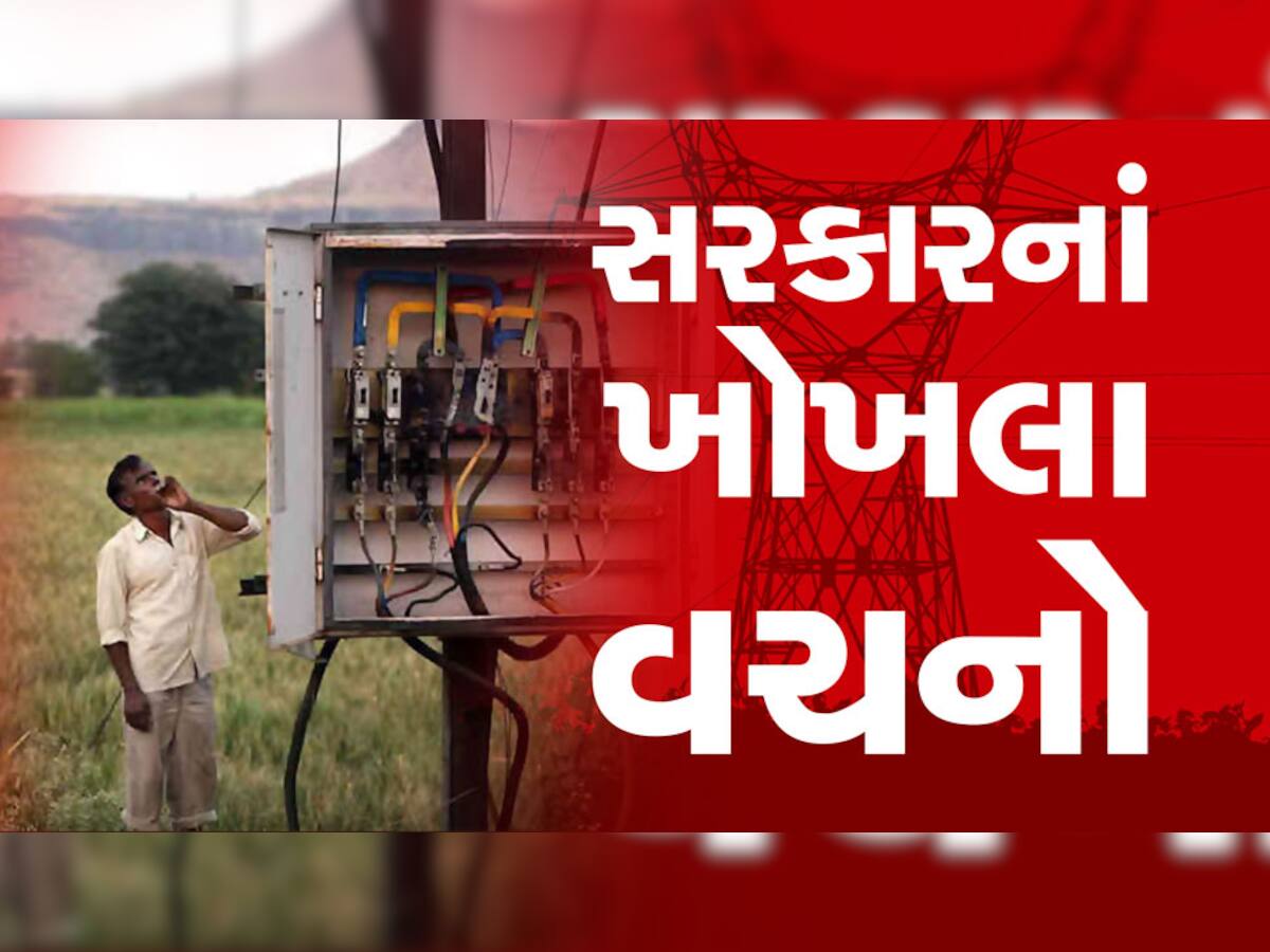 મોટા ઉપાડે શરૂ કરેલી ગુજરાતની આ યોજનામાં કોઈ ઠેકાણા નથી, ૩૫૦૦ કરોડનો ધૂમાડો છતાં ખેડૂતો કરે છે ઉજાગરો