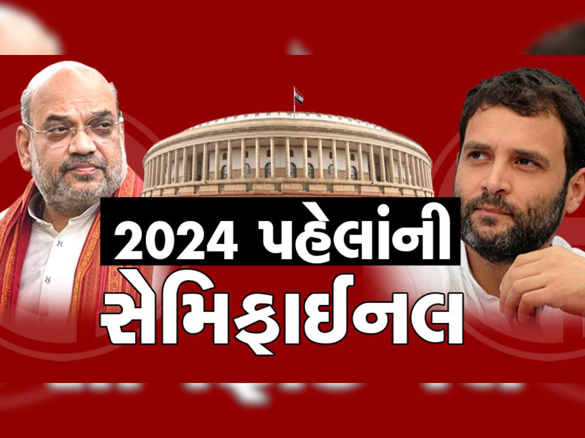 Elections 2024: દેશમાં MP, રાજસ્થાન સહિત 10 રાજ્યોમાં ચૂંટણી, જાણો BJP-કોંગ્રેસની અહીં કેવી છે રાજકીય સ્થિતિ