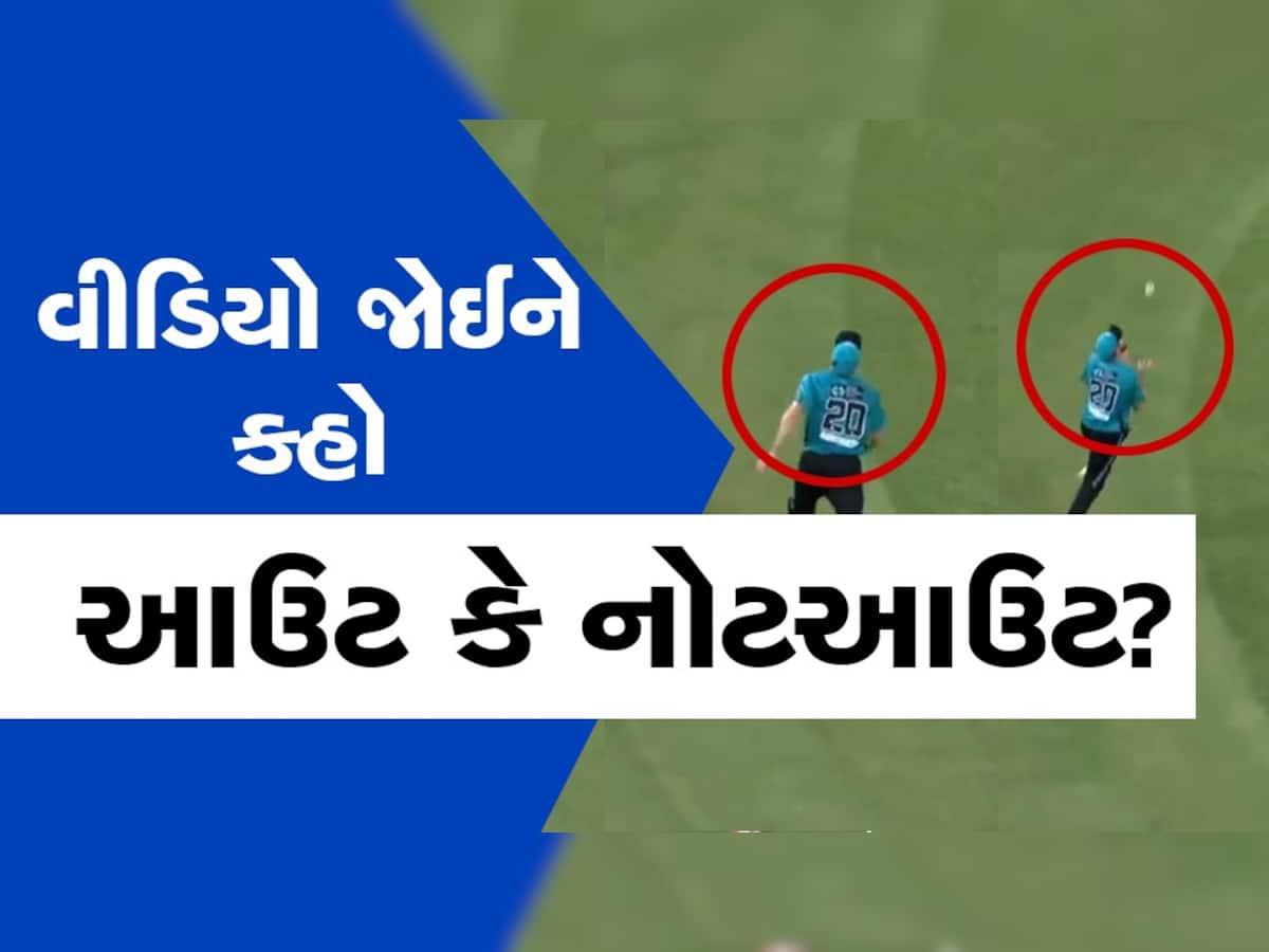 Controversial Catch BBL: બાઉન્ડ્રીની બહાર કેચ છતાં બેટર આઉટ, ક્રિકેટ વર્લ્ડમાં હંગામો, જાણો શું કહે છે નિયમ