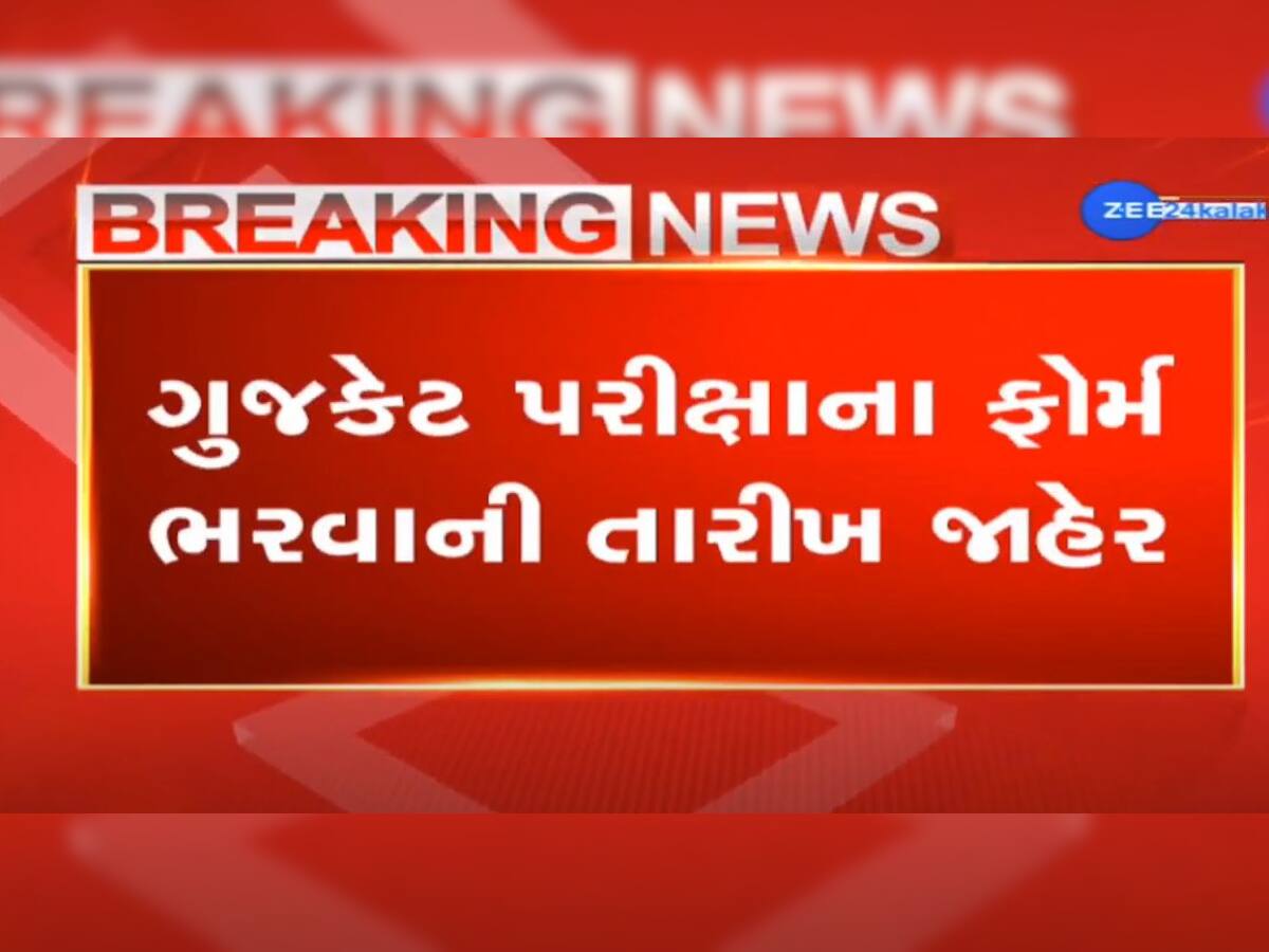 GUJCET Exam 2023: 6 જાન્યુઆરીથી ગુજકેટની પરીક્ષા માટે ફોર્મ ભરાશે, એક ક્લિકમાં જાણો દરેક વિગત