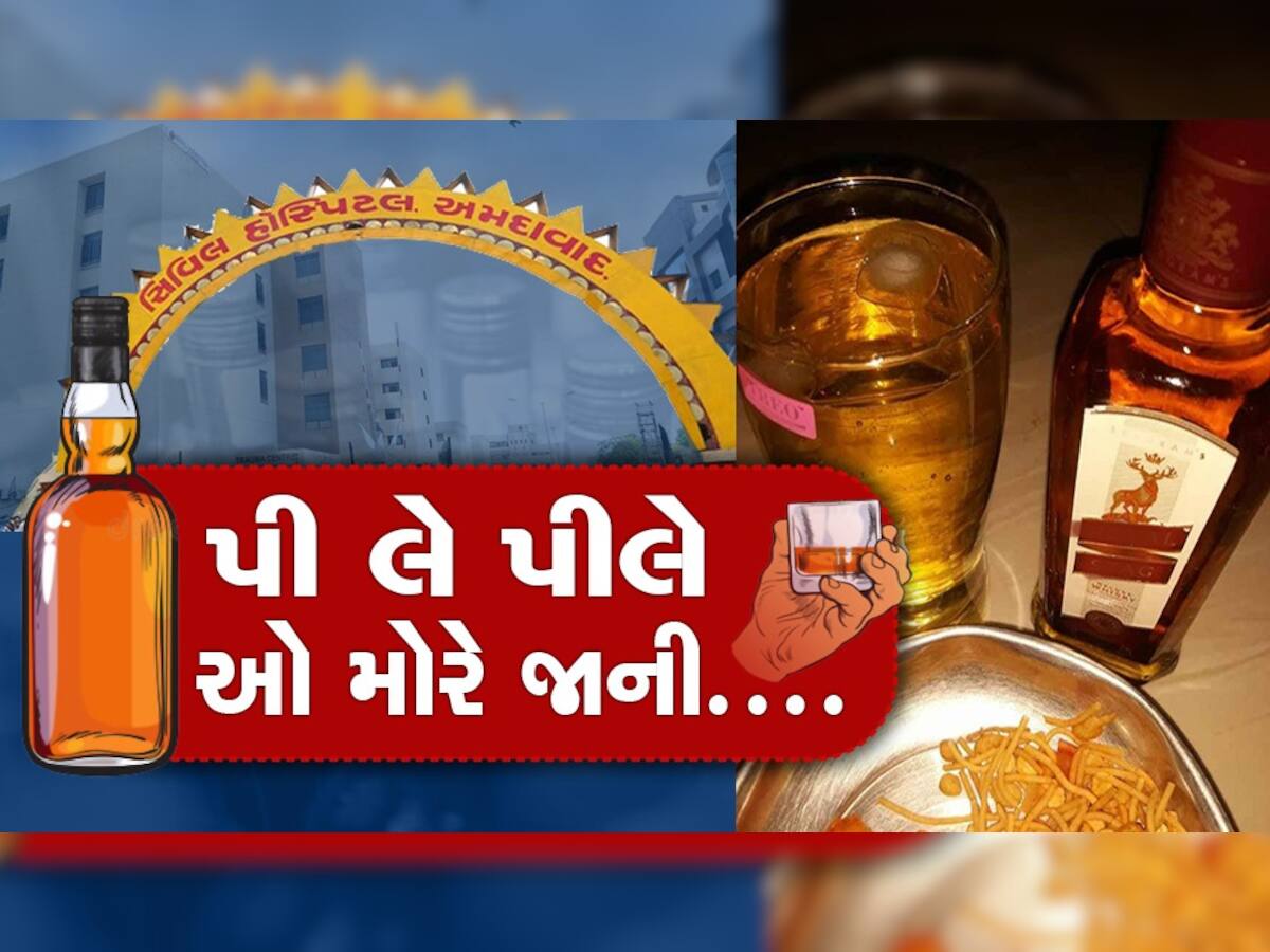 અમદાવાદની સિવિલમાં દારૂની મહેફિલ : સેનેટરી ઈન્સપેક્ટર સહિત 6 લોકો પકડાયા