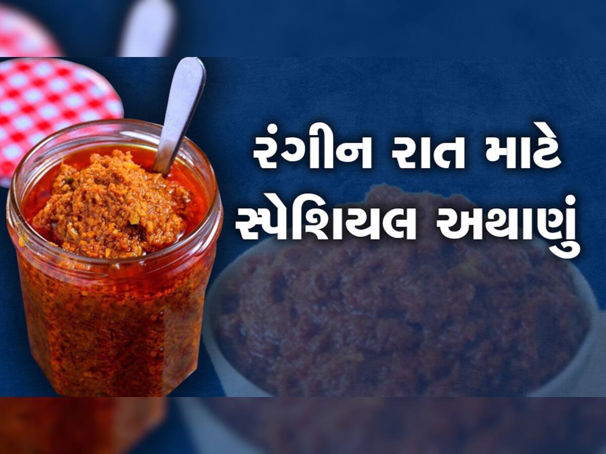 Food For Sexual Wellness: જો આ અથાણું રોજ ખાશો તો ઘોડા જેવી તાકત આવશે! પુરુષોની જાતીય નબળાઈને કરે છે દૂર