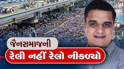 હવે જૈનોનું આંદોલન સમાધાન તરફ! ગુજરાત સરકાર ઝૂકી, SIT બનાવશે