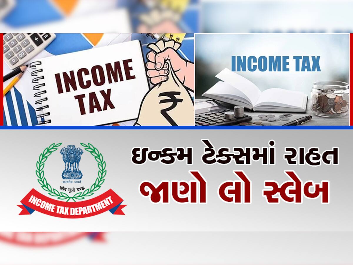 Income Tax:7.5 લાખ રૂપિયા આવક પર ભરવો પડે છે આટલો ટેક્સ, બજેટ પહેલાં જ થઈ ગયો ખુલાસો