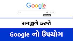 2023 માં Google પર ભૂલમાં પણ સર્ચ ન કરો આ 5 વસ્તુ, બાકી મુશ્કેલીમાં ફસાઈ જશો