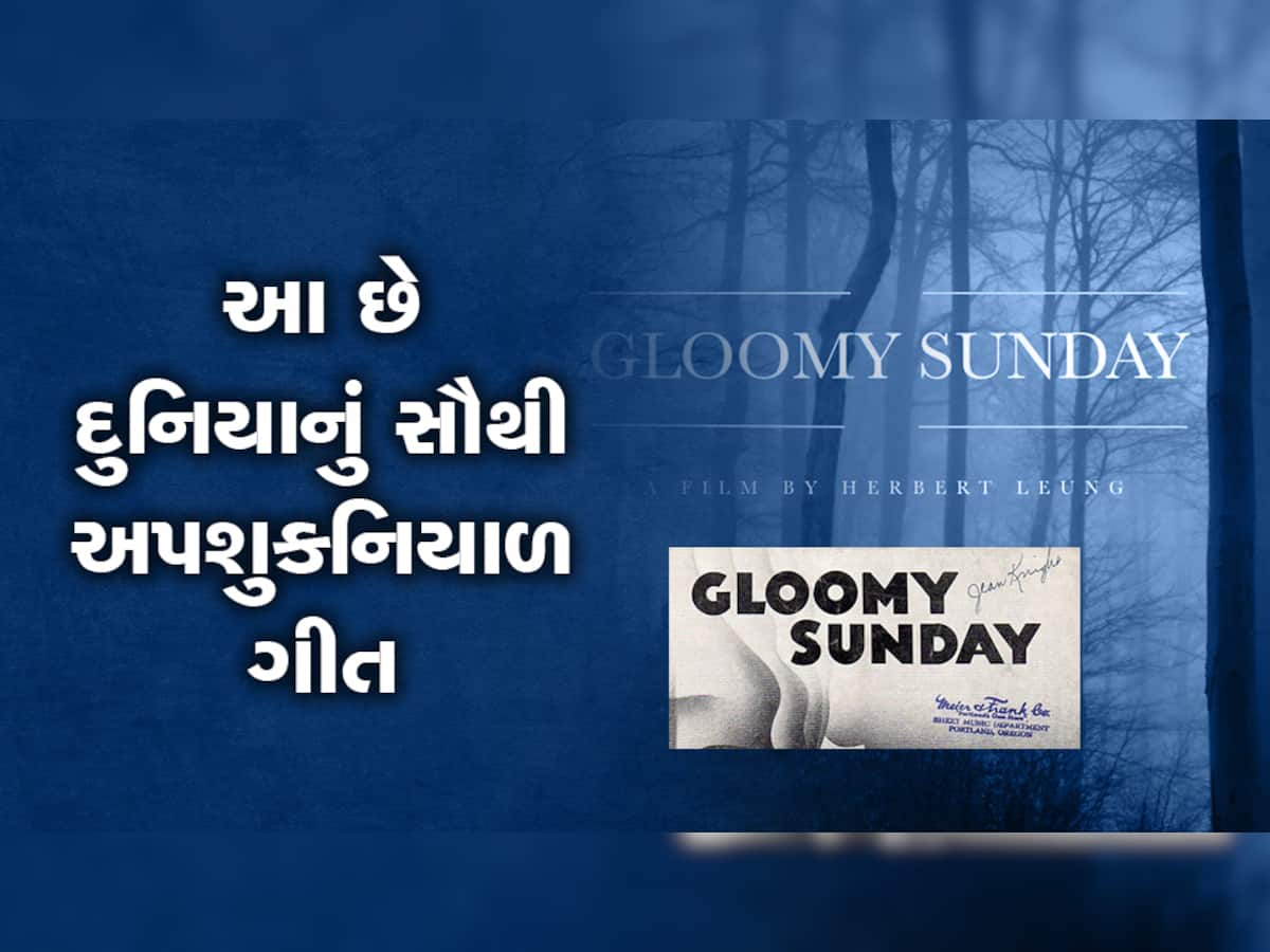 Suicide Song: એક એવું ગીત જેને સાંભળીને 200 લોકોએ કરી હતી આત્મહત્યા, 63 વર્ષ માટે કર્યું બેન