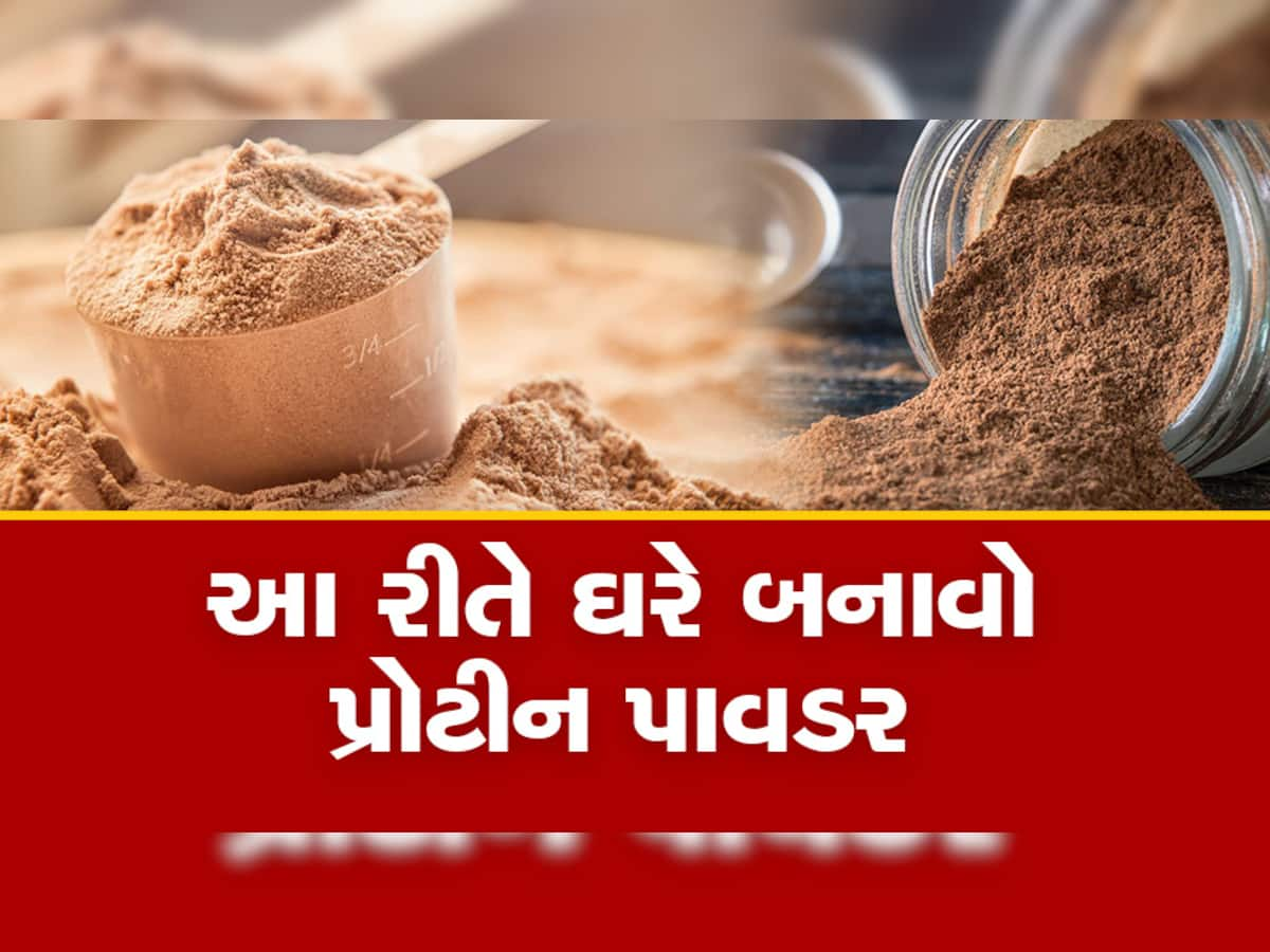 બજારમાં કેમ જવું જો ઘરે જ બની શકે છે પ્રોટીન પાવડર? જાણો સેવનનો Right Time