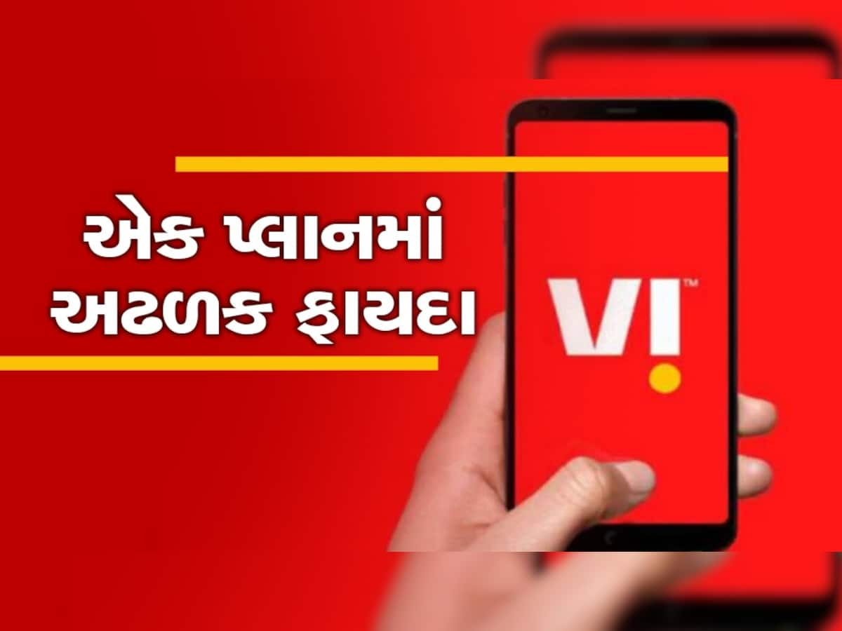 એક વર્ષની વેલિડિટી સાથે Vi નો શાનદાર પ્લાન,  Unlimited ડેટા અને કોલિંગ સાથે ફ્રી Disney+Hotstar