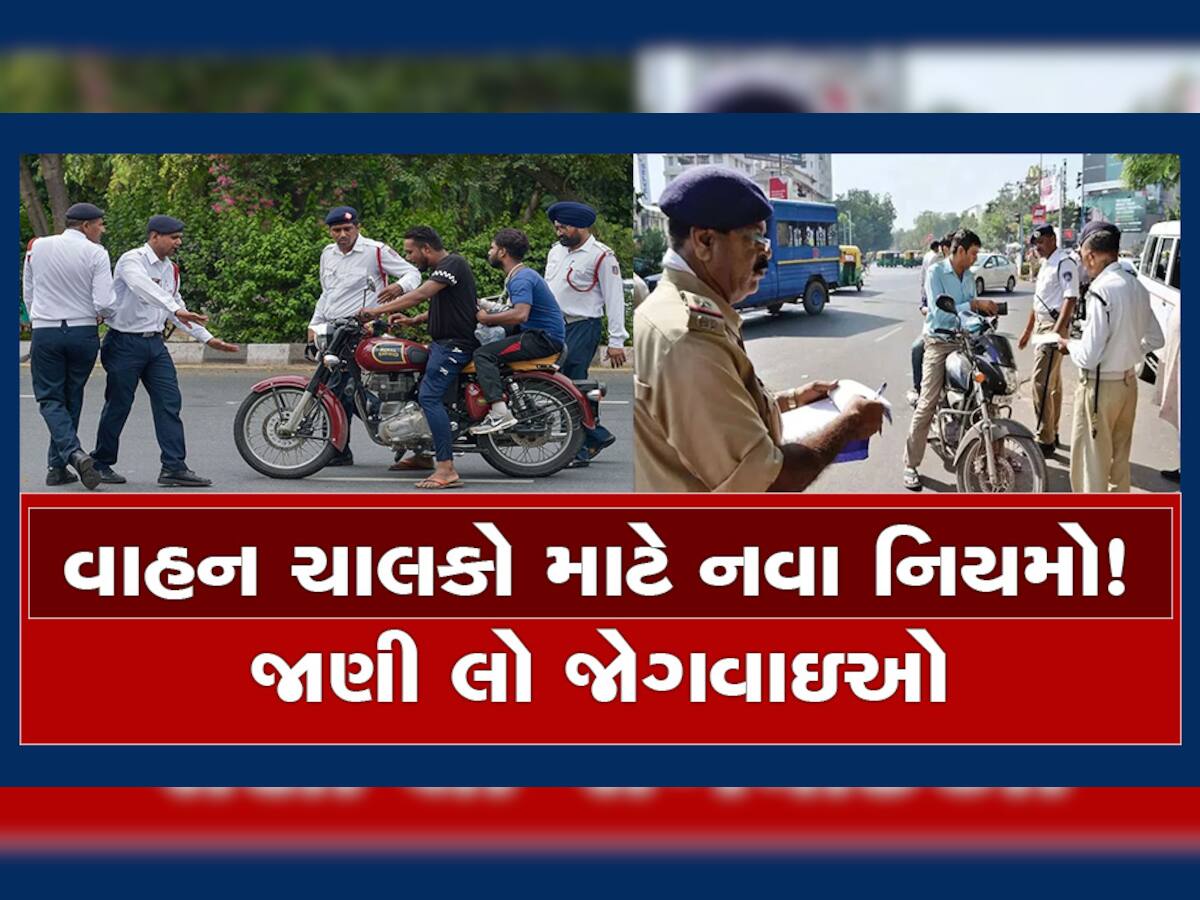 New Safety Rules: બાળકોની સુરક્ષા માટે હવે નવા નિયમો, આ ભૂલો કરી તો સસ્પેન્ડ થઈ જશે લાયસન્સ 