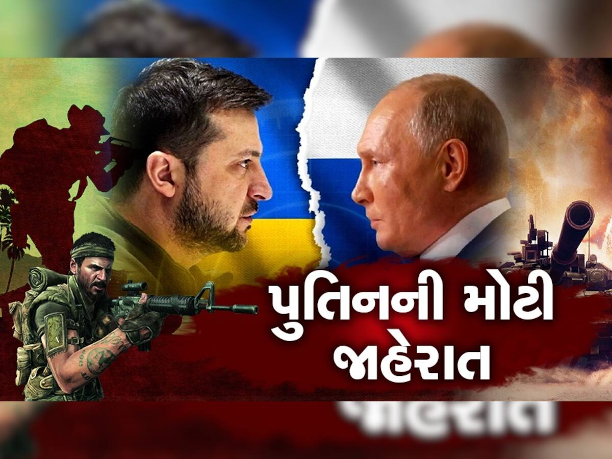 Russia Ukraine War: યુક્રેન સામે યુદ્ધ વચ્ચે પુતિનનો આદેશ, બે દિવસ માટે કરી યુદ્ધવિરામની જાહેરાત