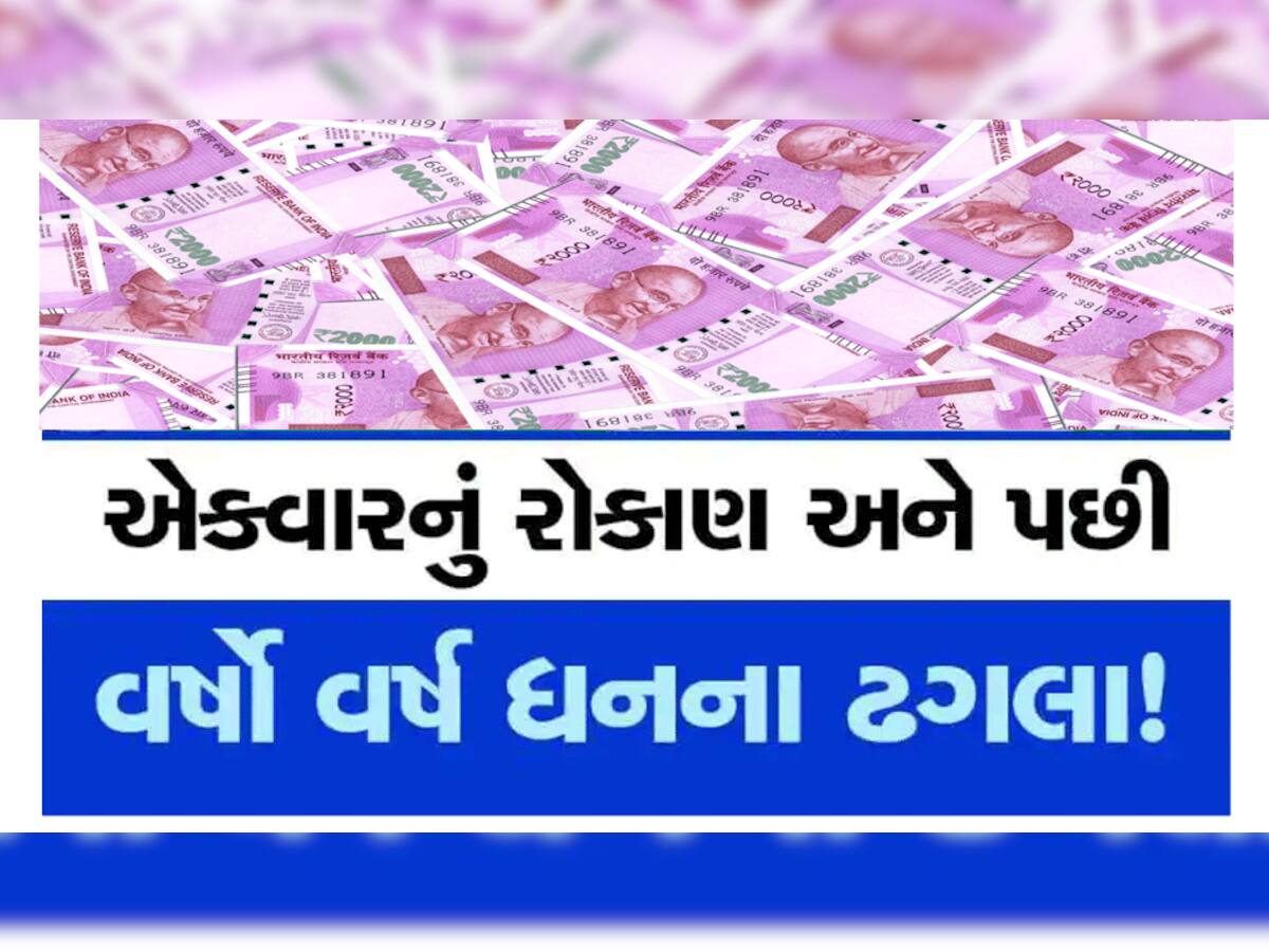 LIC Jeevan Akshay: એકવાર રોકાણ કરો અને મેળવો 20,000નું માસિક પેન્શન