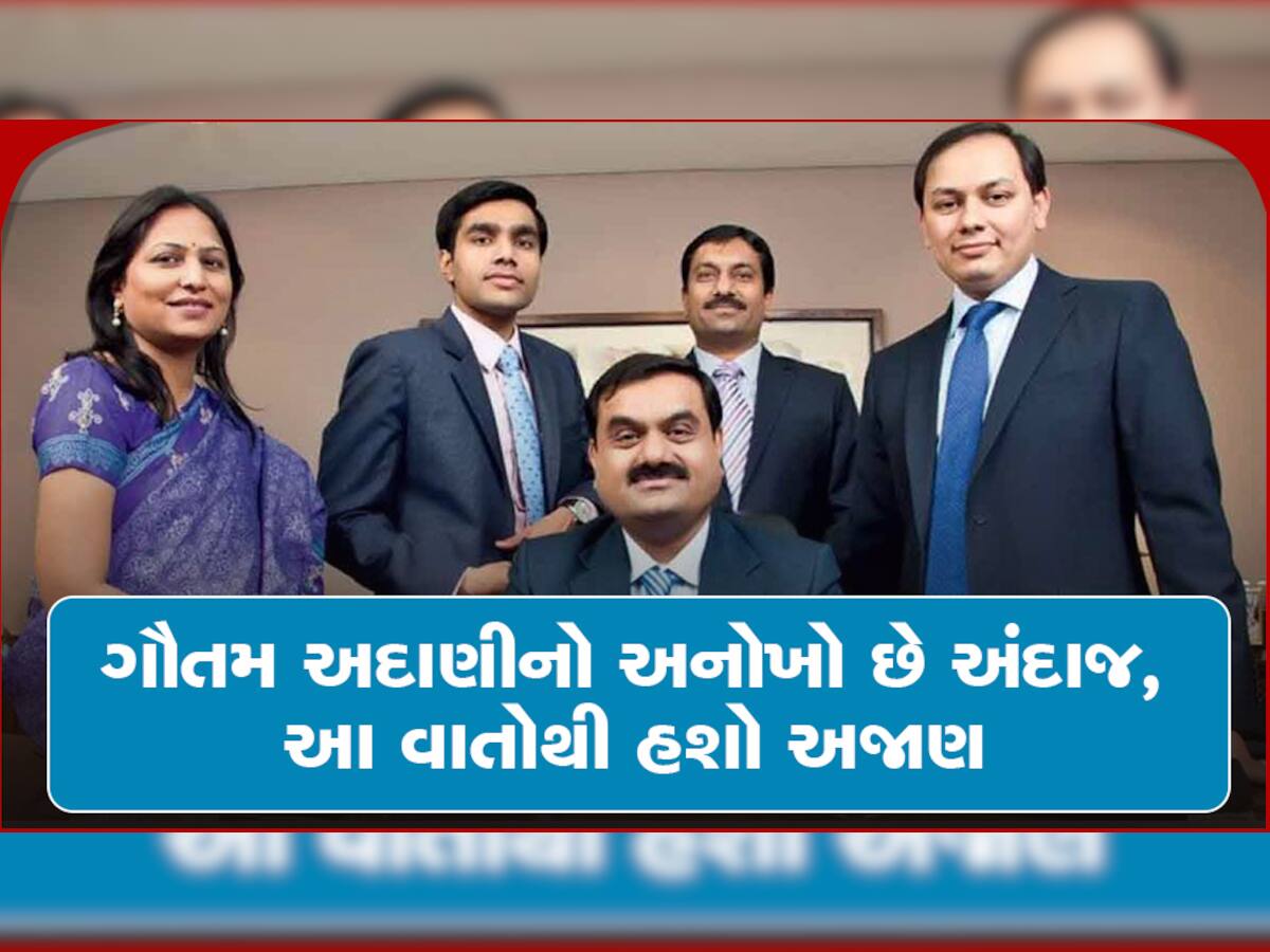 Gautam Adani life: પત્ની સાથે રમી રમવું પસંદ છે અદાણીને, ફ્રી હોય ત્યારે કરે છે આ કામ