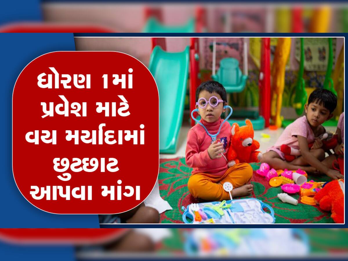 ગુજરાતમાં 40 હજાર બાળકોનું ભવિષ્ય બગડશે, ધોરણ-1 ના એડમિશનમાં આવી મોટી અડચણ