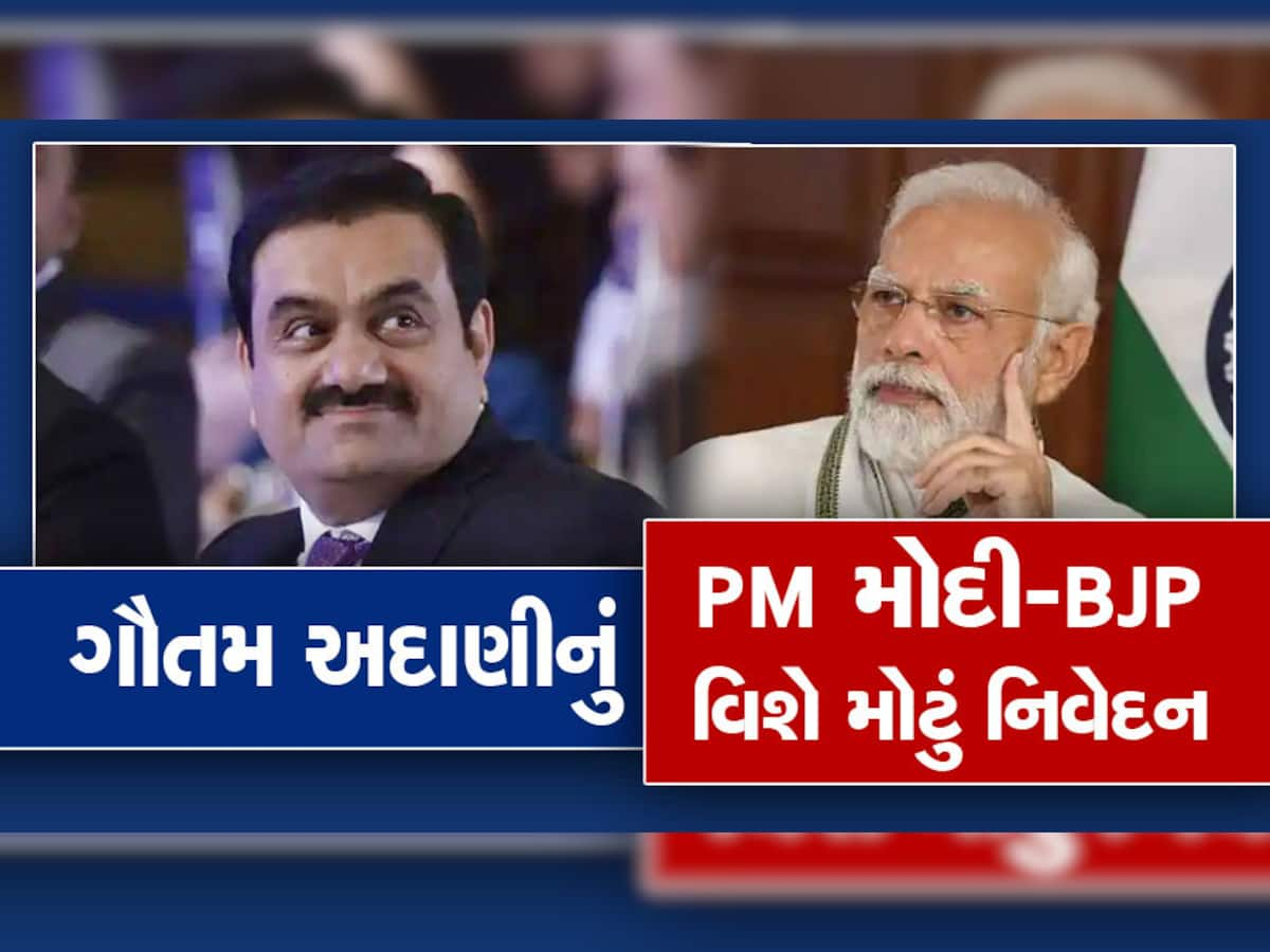 Gautam Adani: 'અમે 22 રાજ્યોમાં કામ કરીએ છીએ, બધે BJPની સરકાર નથી', જાણો PM મોદી વિશે શું કહ્યું? 