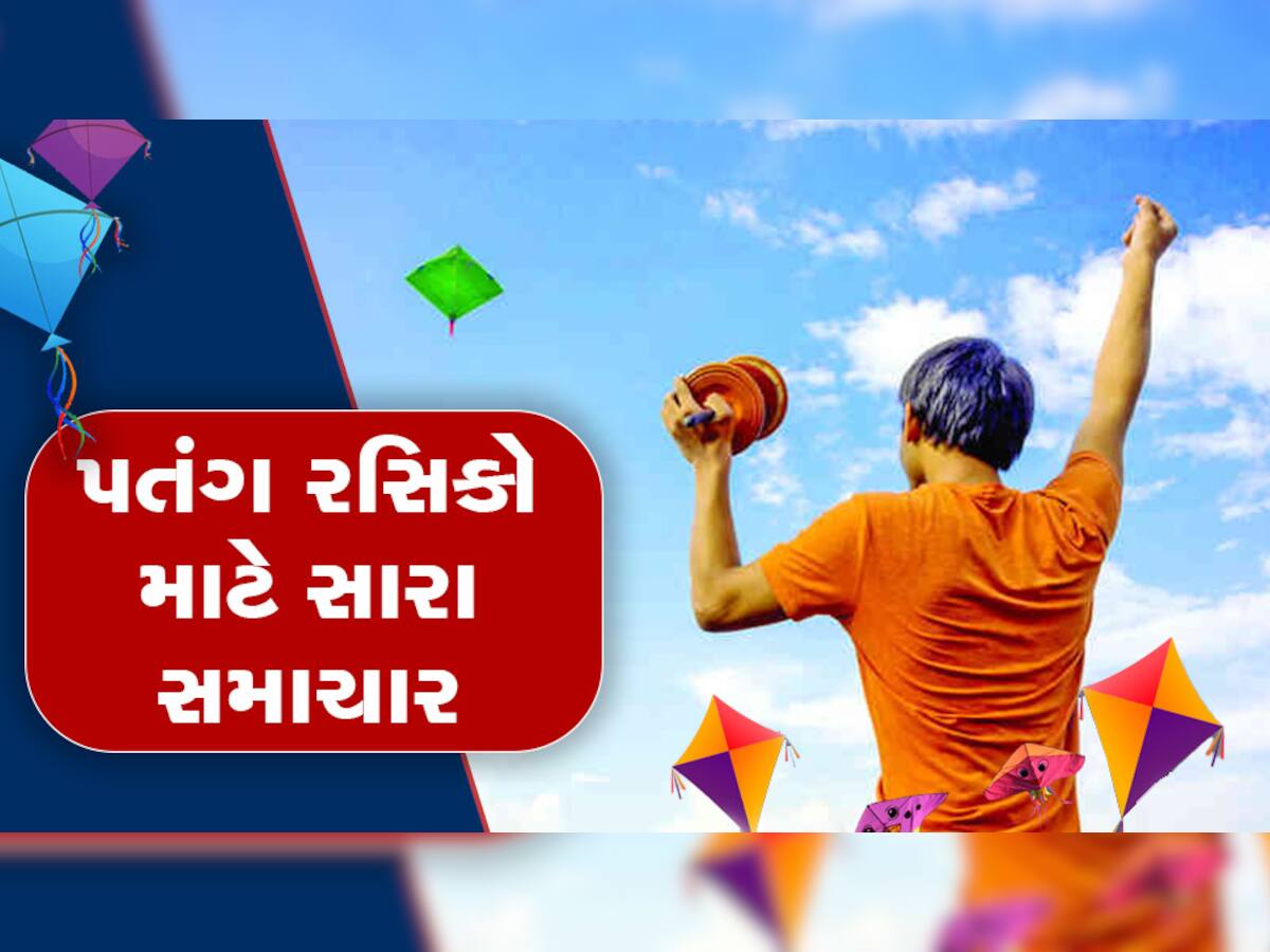 આ ઉત્તરાયણમાં તમારો પેચ લડશે કે નહિ, પવનની ગતિ વિશે કરાઈ આવી આગાહી