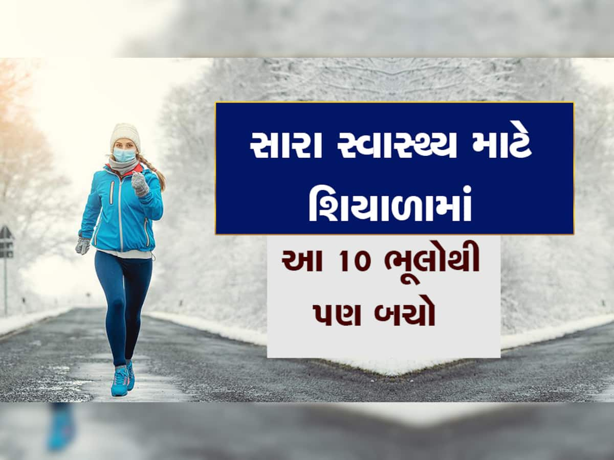 શિયાળામાં ગરમ પાણીથી ન્હાતા હોવ તો થઈ જાઓ સાવધાન, હેલ્થને થશે સીધી અસર