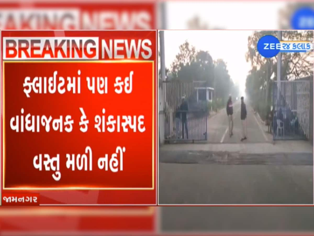 Bomb Threat : જામનગર એરપોર્ટ પર ફ્લાઈટમાં બોમ્બની વાત અફવા, NSGની 2 ટીમો 10 કલાક સુધી સઘન તપાસ કરી