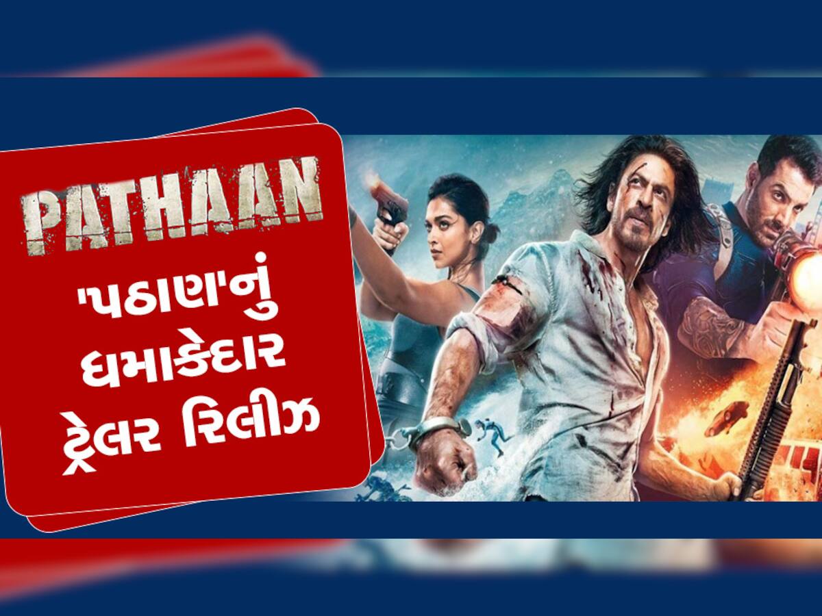 Pathaan Trailer Release: વિવાદો છતાં આ ફિલ્મ પર કેમ ફિદા છે લોકો, ટ્રેલર જોઈ આવી જશે ખ્યાલ